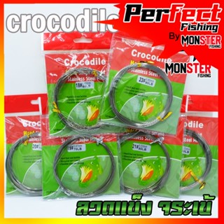 ลวดแข็ง จระเข้ Hard Single Strand Stainless Steel Wire Crocodile