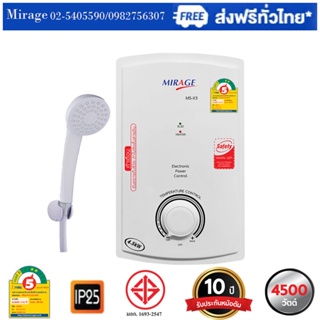 สินค้าใหม่แบรนด์ Mirage เครื่องทำน้ำอุ่น Zen 4500 วัตต์ มีมอก.1693-2547 ประหยัดไฟเบอร์5รับประกัน10ปี อาบอุ่น ร้อนเร็ว