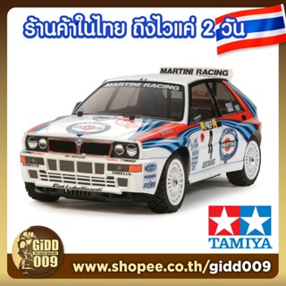 บอดี้ใส LANCIA DELTA INTEGRALE (TAMIYA 51401)  1/10 ของใหม่ ยังไม่ได้ทำสี