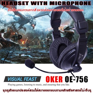 STEREO HEADSET WITH MICROPHONE OE-756 Oker หูฟัง ไมโครโฟน รุ่น OE-756 ชุดหูฟังอเนกประสงค์ สวมใส่สบาย ไม่เจ็บหู