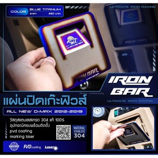 ironbar ❗️แผ่นปิดเก๊ะฟิวส์ ตรงรุ่น all new 2012-2019❗️ #IRONBAR