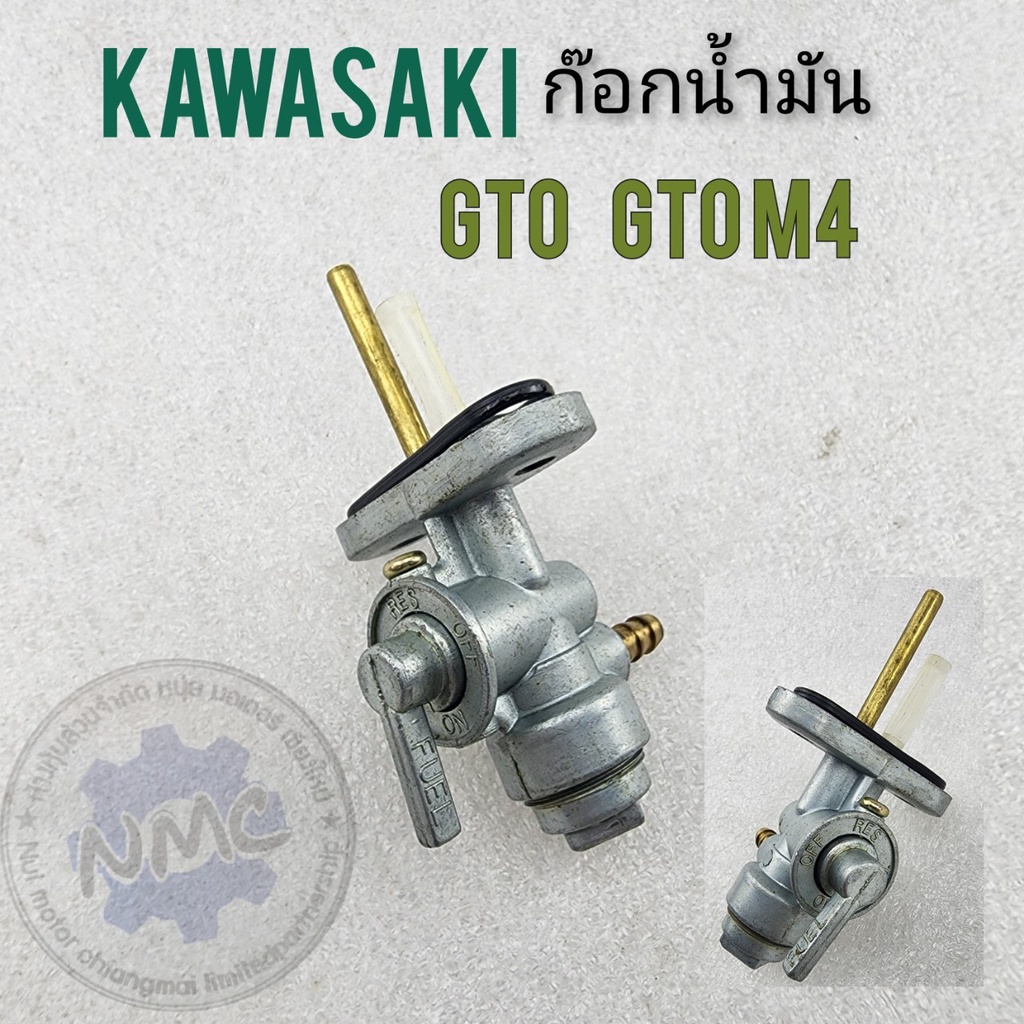 ก๊อกน้ำมัน ar125-r gto gto m4 ก็อกน้ำมัน gto gto m4 ar-125 ก๊อกน้ำมัน kawasaki gto gto m4 ar125-r