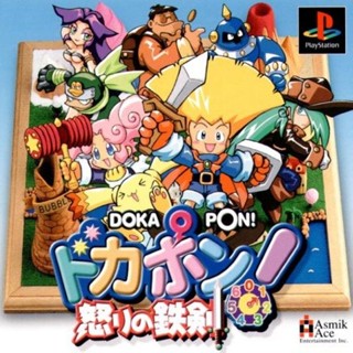 Dokapon! Ikari no Tekken   โดกาปอง แผ่นเกม PS1  PS2