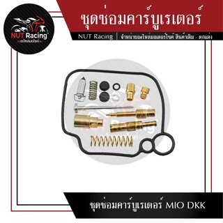 ชุดซ่อมคาร์บูเรเตอร์ MIO DKK