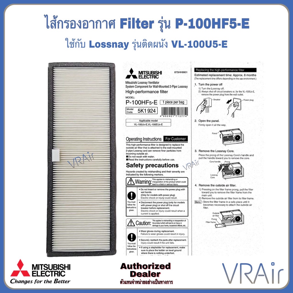 แผ่นฟอกอากาศ ฟิลเตอร์ Filter P-100HF5-E ใช้กับ Lossnay ติดผนัง VL-100U5-E ไส้กรองอากาศ