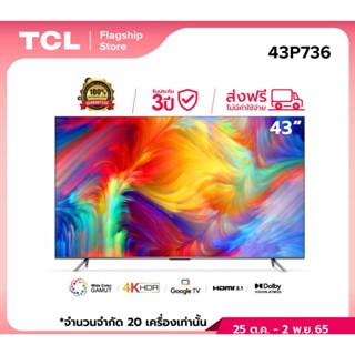 (NEW 4K TV TCL 2022) ทีวี TCL 43 LED 4K UHD Google TV Wifi Smart TV OS (รุ่น P736) Google Assistant &amp; Netflix &amp; Youtube