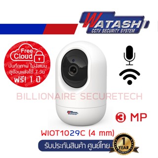 WATASHI Smart WiFi IP Camera 3 MP WIOT1029C (4 mm) กล้องมีไมค์และลำโพงในตัว BY BILLIONAIRE SECURETECH