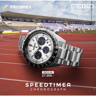 นาฬิกา SEIKO PROSPEX SOLAR SPEED TIMER รุ่น SSC813P สินค้าพร้อมกล่อง คู่มือ ใบรับประกันศูนย์ไซโก้ประเทศไทย1ปีเต็ม