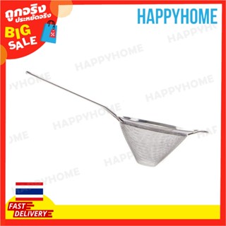 กระชอน ตะแกรงสแตนเลสขนาดเล็ก A13-9064393 Mini Stainless Steel Sieve