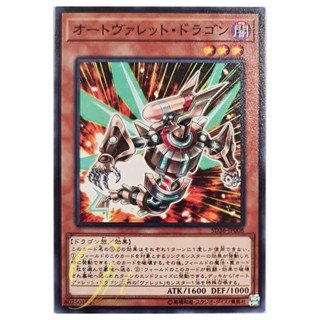 [SD36-JP008] Autorokket Dragon (Common)