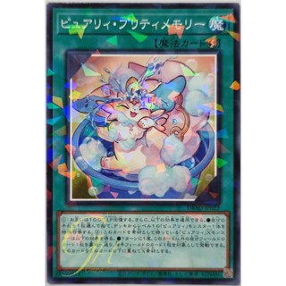 Yugioh [DBAD-JP022] Purery Pretty Memory (Normal Parallel Rare)