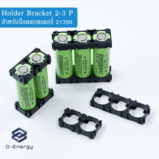 Holder Bracket แบตเตอรี่ 21700 2-3 P แบบ 1-3 ช่อง 10ชิ้น  สําหรับล็อคแบตเตอรี่ 21700