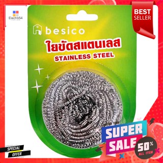 เบสิโค ใยขัดสแตนเลส ขนาด 25 ก.Besico stainless steel scouring pad, size 25 g.