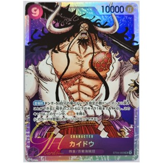 One Piece Card Game [ST04-003] Kaido (Super Rare)