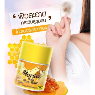 โทนเนอร์ มริกา บอดี้ ออร่า MARIKA BODY AURA TONER 1 ขวด ขนาด 50 มล.