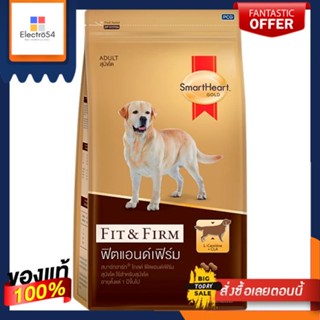 สมาร์ทฮาร์ทโกลด์สุนัขโตฟิตเฟิร์ม 3กกSMART HEART GOLD FIT-FIRM ADULT 3KG