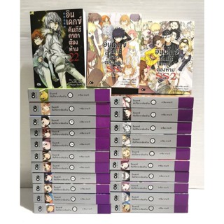 (นิยาย)​อินเดกซ์ คัมภีร์คาถาต้องห้าม​ เล่ม1-22+SS+SS​2​ สภาพ​ดี​