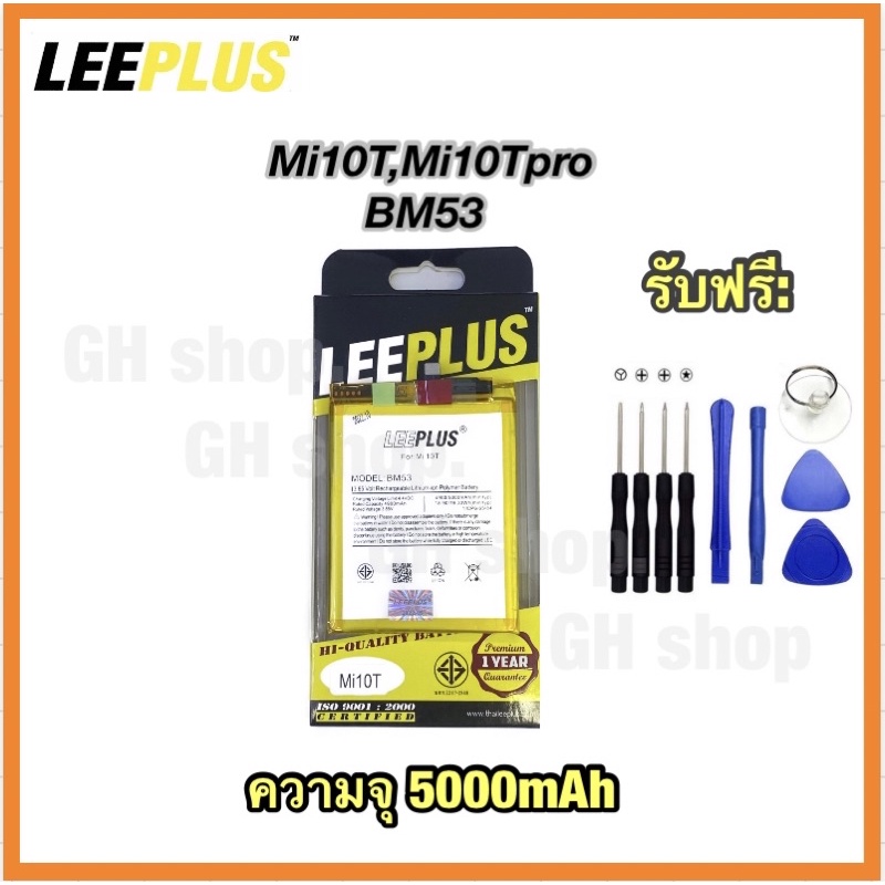 แบตเตอรี่ battly แบต Mi10T,Mi10T Pro ,BM53 ยี่ห้อ leeplus แท้