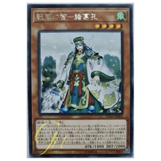 [ETCO-JP023] Ancient Warriors - Ingenious Zhuge Kong (Rare)