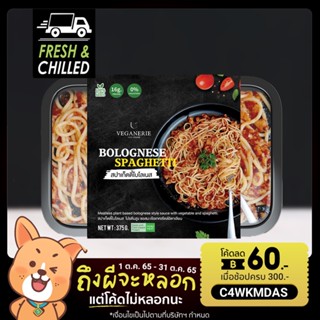 สปาเก็ตตี้หมูสับจากพืช Bolognese Spaghetti ตรา Veganerie