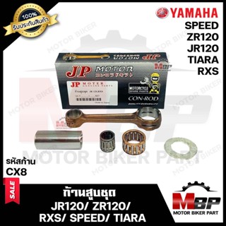 ก้านสูบ สำหรับYAMAHA JR120/ ZR120/ RXS/ SPEED/ TIARA - ยามาฮ่า เจอาร์120/ แซทอาร์120/ อาร์เอ็กซ์เอส/ สปีด/ เทียร์ร่า (รห