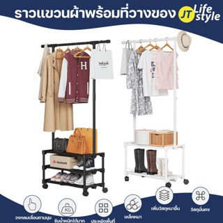 ราวแขวนผ้า วางของได้ ราวตากผ้า ราวแขวนเสื้อผ้า ราวมินิมอล บาร์เดี่ยว- บาร์คู่ พลาสติก มีล้อเลื่อน 2ชั้น 3ชั้น