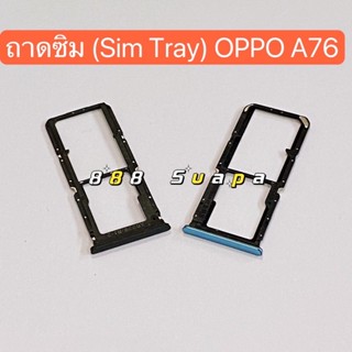 ถาดซิม ( Sim Tray ）OPPO A76