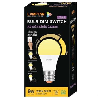 หลอด LED LAMPTAN DIM SWITCH 3 STEP 9 วัตต์ E27 WARMWHITE