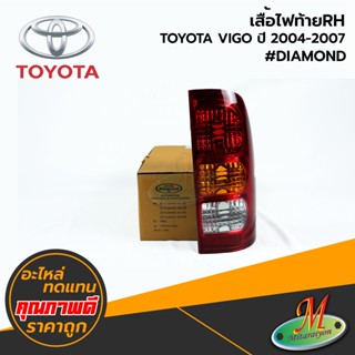 TOYOTA - เสื้อไฟท้ายRH VIGO 2004-2007 #DIAMOND