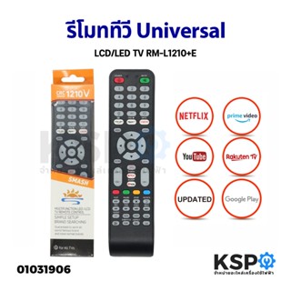 รีโมททีวี Universal LCD/LED TV RM-L1210+E อะไหล่ทีวี