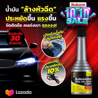 [ ประกัน 30 ล้าน ] ล้างหัวฉีด มอเตอร์ไซค์ มอไซค์ หัวฉีด Fuel Treatment &amp; Injector Cleaner