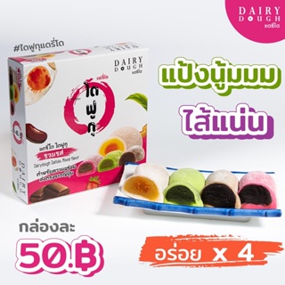 ไดฟุกุ บ็อกซ์ Daifuku box (1 กล่อง บรรจุ 4 ชิ้น)