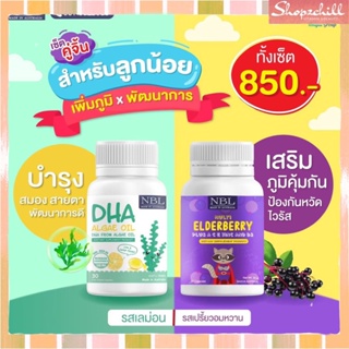 ส่งฟรี อาหารเสริมเด็ก วิตามินเด็ก Elderberry + DHA NBL บำรุงสุขภาพ เสริมการเจริญเติบโต พร้อมส่ง