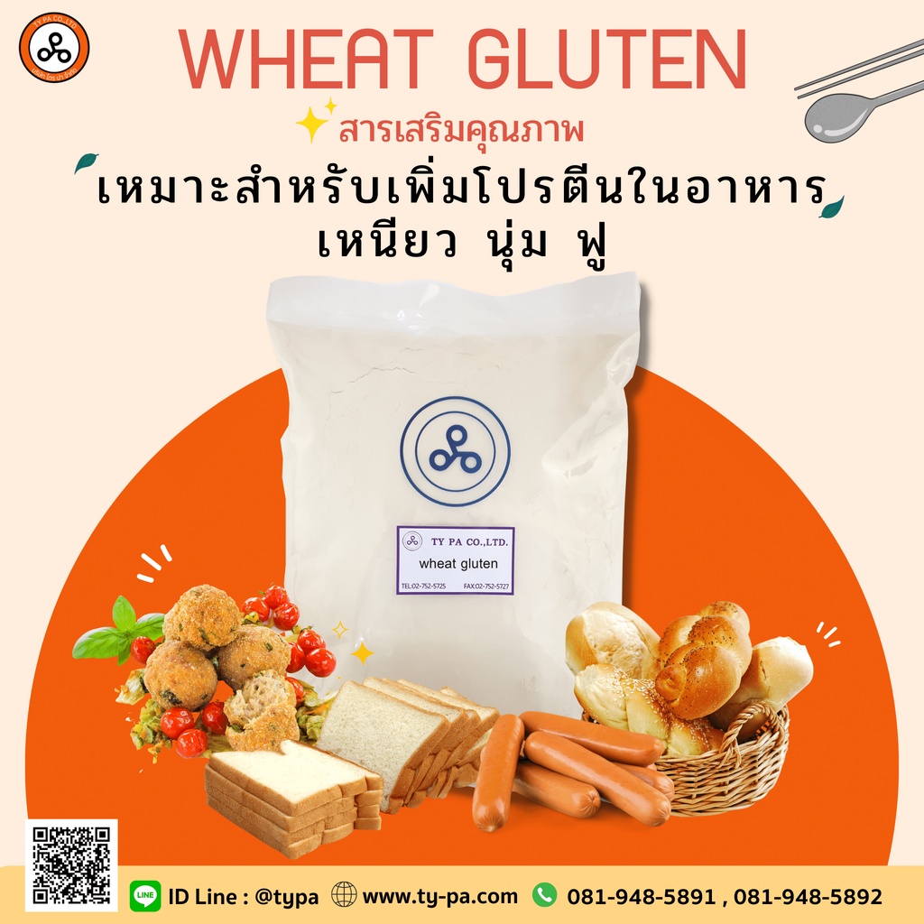 วีทกลูเตน Vital wheat gluten แป้งคีโต/KETO