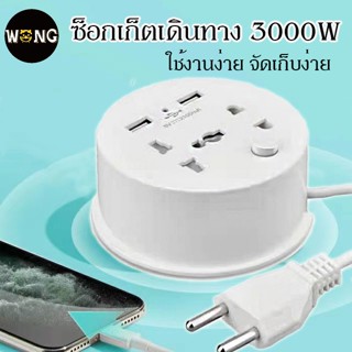 socket ปลั๊ก ปลั๊กแปลง ปลั๊กมอก รางปลั๊ก ปลั๊กไฟ ปลั๊กพ่วง ปลั๊กสายต่อพ่วง  ปลั๊ก 3ตา  ปลั๊กมอก  ปลั๊กไฟusb