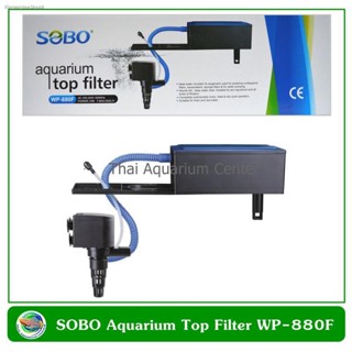 SOBO WP-880F กรองบนตู้ กรองน้ำตู้ปลา ตู้ขนาด 18-24 นิ้ว Top Filter for tank size 18-24"