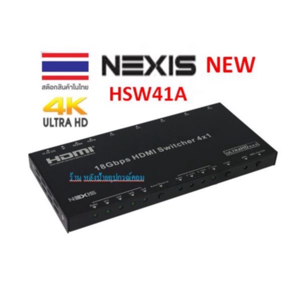 NEXIS รุ่น HSW41A 4K@60 4 IN 1 OUT HDMI SWITCHER WITH AUDIO EXTRACT