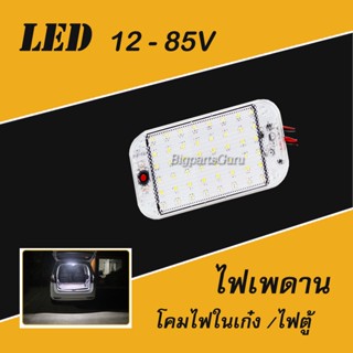 ไฟเพดานรถยนต์ LED 12V 24V ไฟเพดาน LED ไฟหลังคา ไฟในเก๋ง ไฟในเก๋ง24V (บาง-CX05)