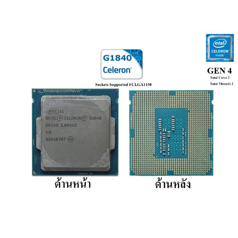 CPU Celeron G1840 (เฉพาะตัว CPU)