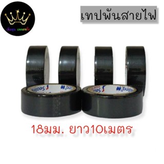 ม้วนเดียว เทปพันสายไฟ เทปกาว MTP 18mm ยาว 10 เมตร