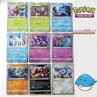 [s11 T] การ์ดโปเกม่อนระดับ R(Foil) ชุดลอสเวิลด์ [Pokemon] ยามิรามิ/ดาเทนกุ/เมทากรอส/บลิซซาพอส/วารุเวียล/เรสพอส/โดราพัลท์