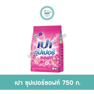 เปา ซุปเปอร์ซอฟท์ 750 ก.