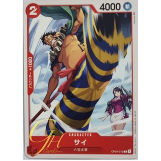 One Piece Card Game [OP01-012] Sai (Common)