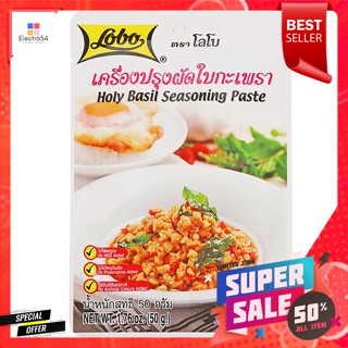 โลโบ เครื่องปรุงผัดใบกะเพรา 50 กรัมLobo Stir-fried basil seasoning 50 g.