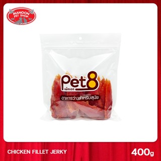 [MANOON] PET8 Sasami Jerky สันในไก่เจอร์กี้ 400g (JJA42)