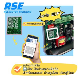 บอร์ด WiFi สำหรับมอเตอร์ประตูเลื่อน 📲 Wifi Board For sliding gate motor (AC)