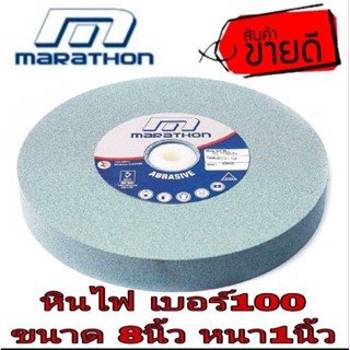 Marathon หินไฟเขียว ขนาด8นิ้ว อย่างดี ของแท้100%