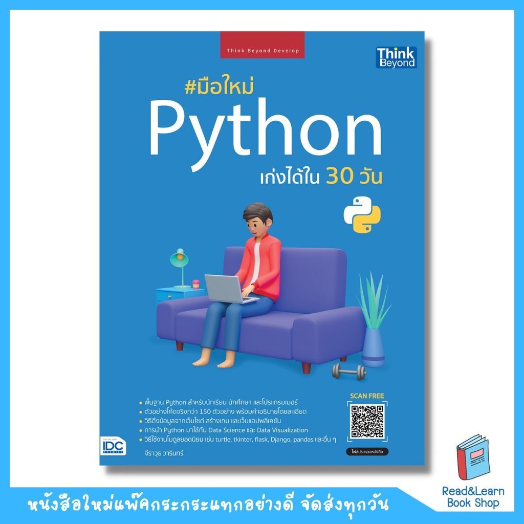 มือใหม่ Python เก่งได้ใน 30 วัน  (Think Beyond : IDC)3636