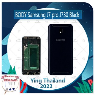 Body SS J7Pro J730 (แถมฟรีชุดซ่อม) อะไหล่บอดี้ เคสกลางพร้อมฝาหลัง Body อะไหล่มือถือ คุณภาพดี