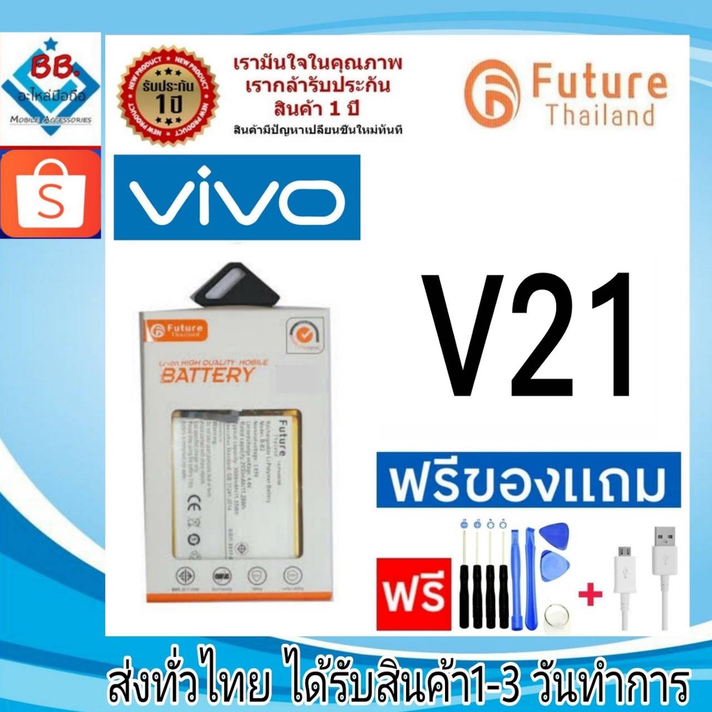 แบตเตอรี่ แบตมือถือ Future Thailand battery VIVO V21 แบตvivo (B-P9)